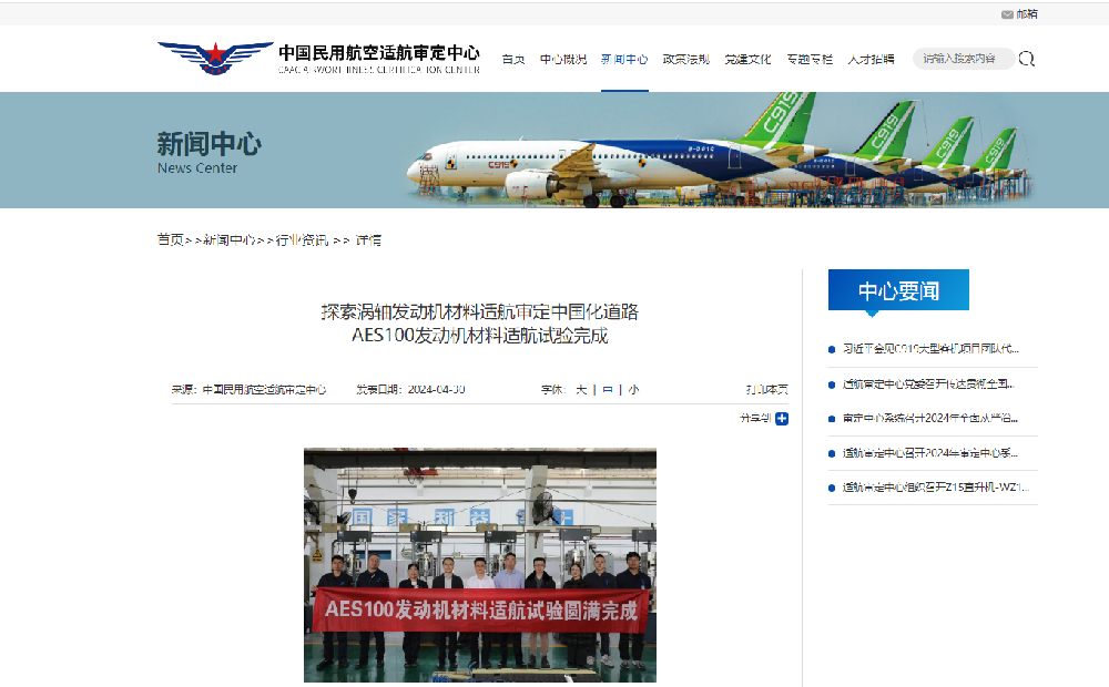 AES100发动机材料适航试验完成-探索涡轴发动机材料适航审定中国化道路