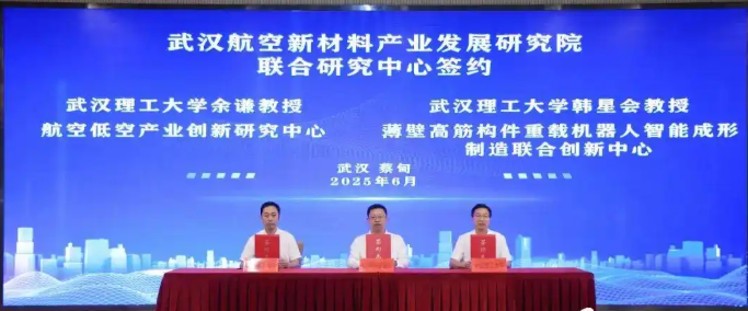 “政产学研用”协同发力 武汉航空新材料产业发展驶入“快车道