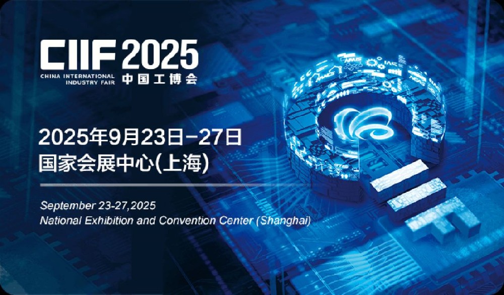 [同期论坛]CIIF2025中国工博会新材料展明日召开两场精彩的发布会