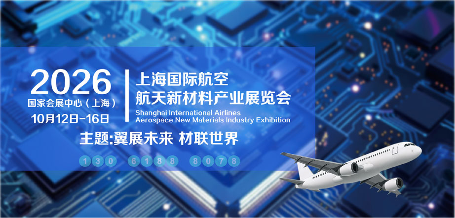 从“跟跑”到“换道”  国产新材料正托举航空航天飞得更高更远